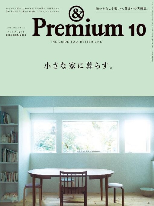 &プレミアム 雑誌 ＆Premium（アンドプレミアム）の最新号【2025年11月号 (発売日